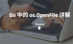 Featured image of post Go中os.OpenFile详解